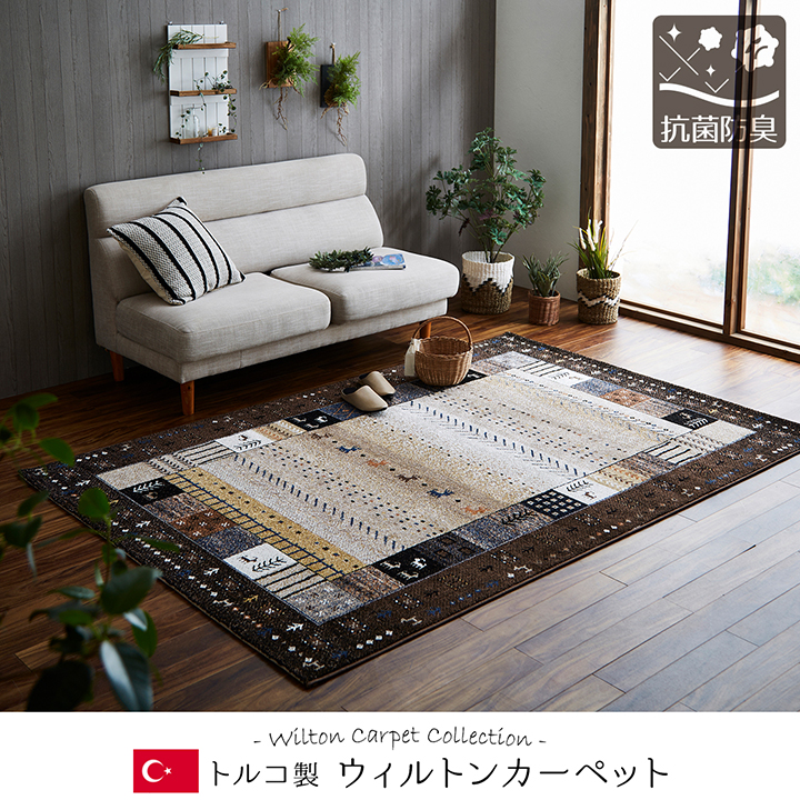 SHIZU-KAGU / 【イケヒコ】トルコ製 ウィルトン織り カーペット 長方形