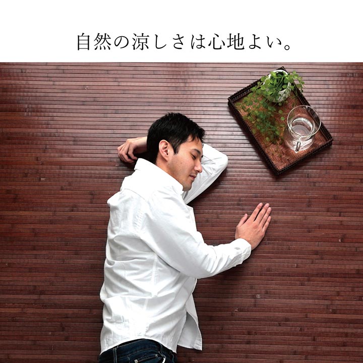 SHIZU-KAGU / 【イケヒコ】竹 ラグ カーペット 無地 糸なしタイプ 自然