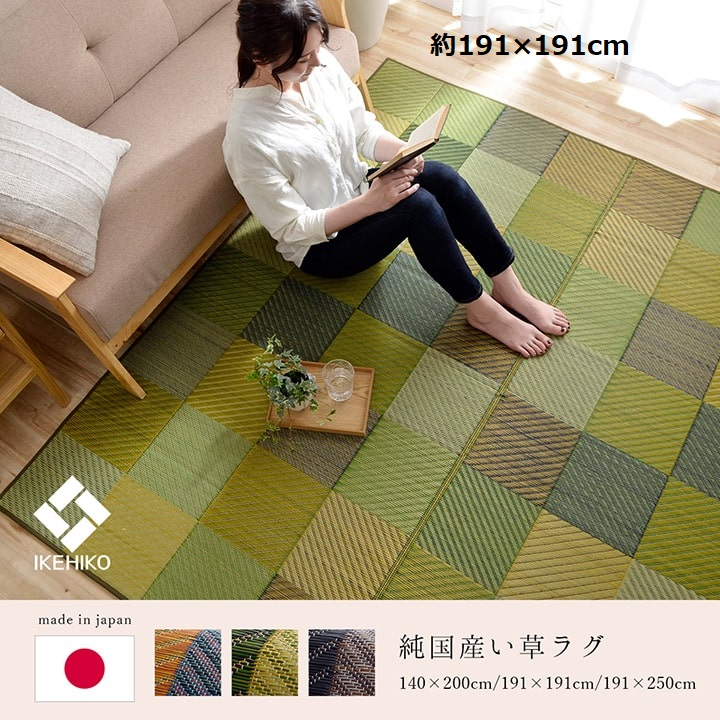 い草 ラグマット/絨毯 〔約191×191cm ナチュラル〕 日本製 抗菌 防臭