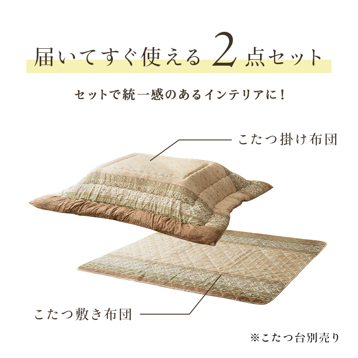 SHIZU-KAGU / 【イケヒコ】こたつ布団 掛敷セット ふっくら 日本製