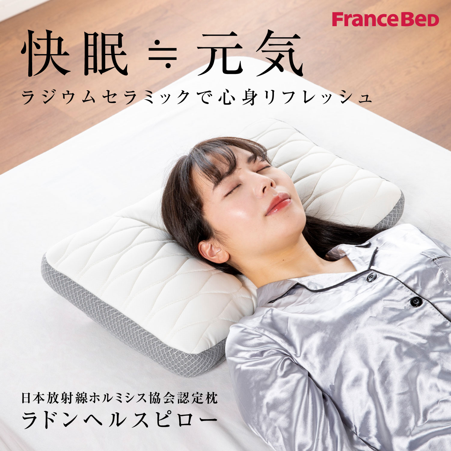 SHIZU-KAGU / 【France Bed】ラドンヘルスピロー
