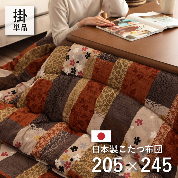 SHIZU-KAGU / 【イケヒコ】日本製 こたつ布団 こたつ厚掛け布団 単品 
